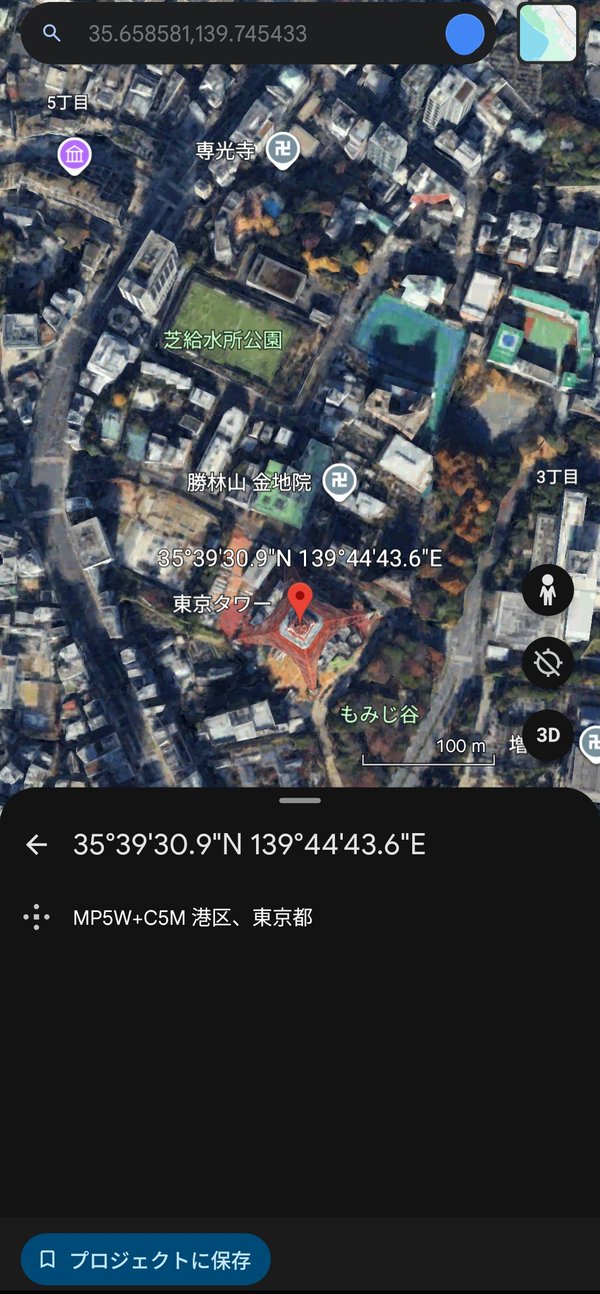 Google Earthの検索窓に緯度経度を入力した画面