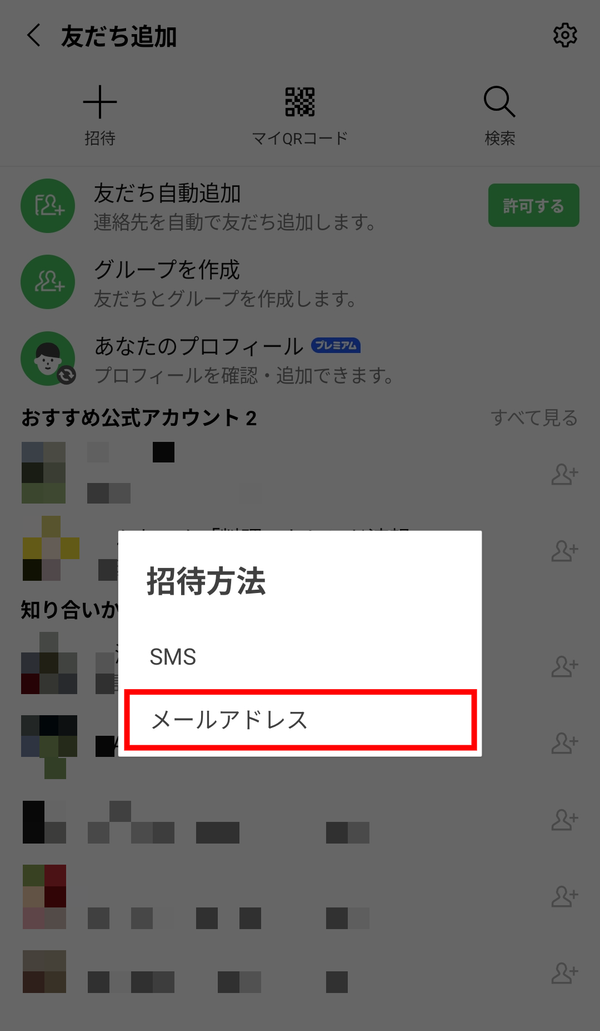 ［メールアドレス］を選択