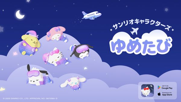 サンリオキャラクターズ ドリームトラベル ～ゆめたび～の画像