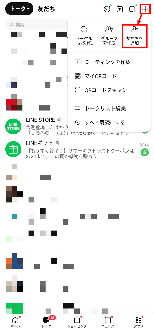 ［友だちを追加］をタップ