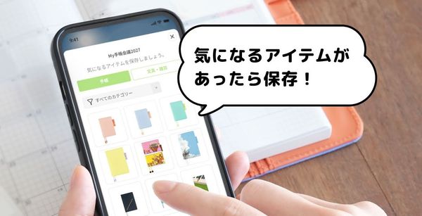 My手帳会議の画面イメージ