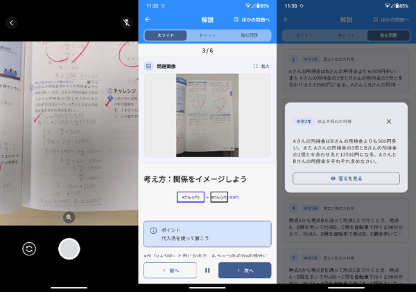撮影〜解説スライド画面