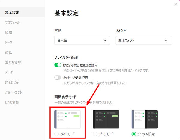 ライトモードをクリック
