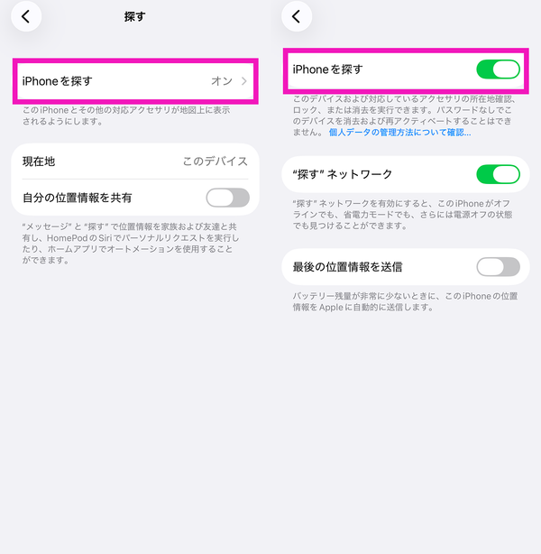 iOSでiPhoneを探すための設定