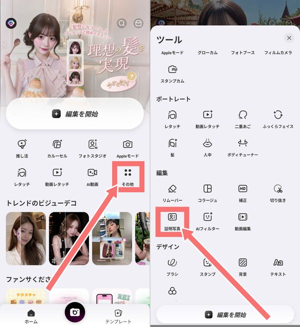1.ツールで「証明写真」を選択する