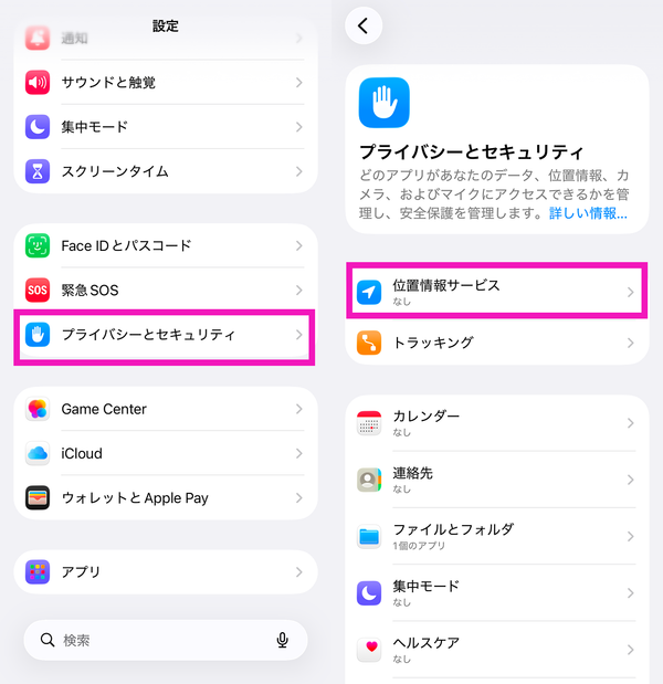 iOSの設定画面