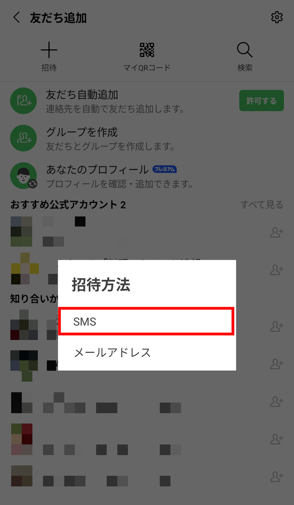 ［SMS］を選択