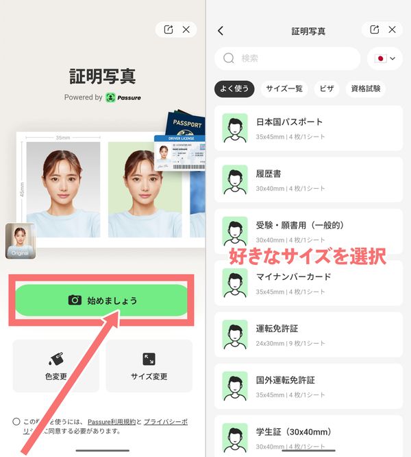 2.サイズを決定する