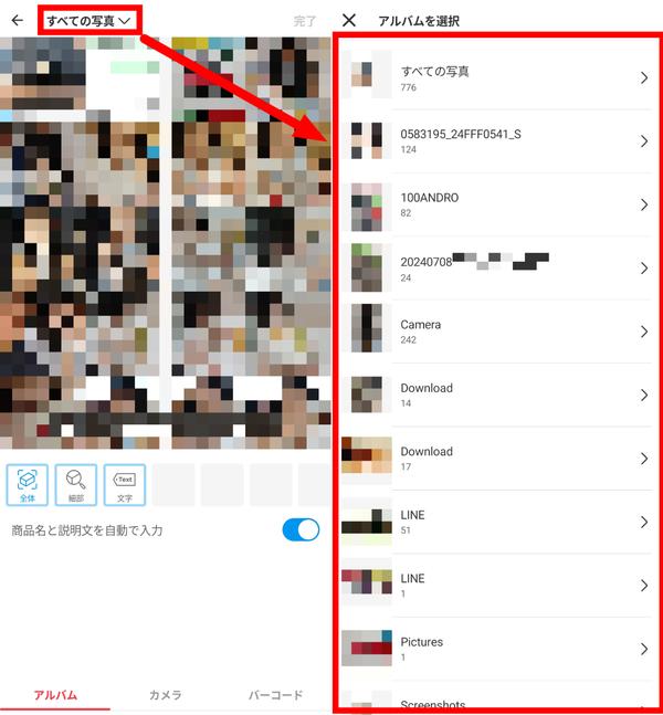 メルカリアプリ内のアルバム画像