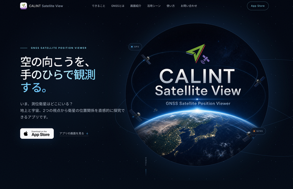 測位衛星可視化アプリ『CALINT Satellite View』