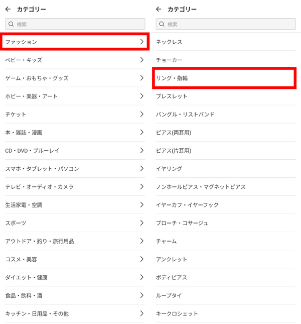 メルカリ 商品カテゴリー一覧の画像