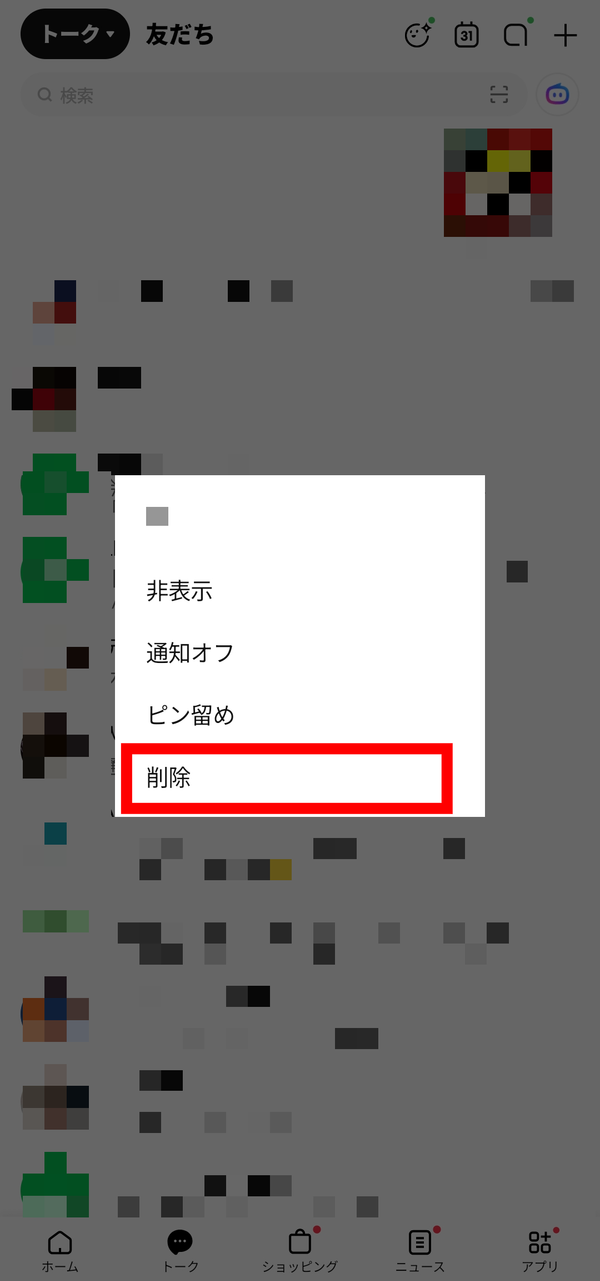 LINE 友だち削除