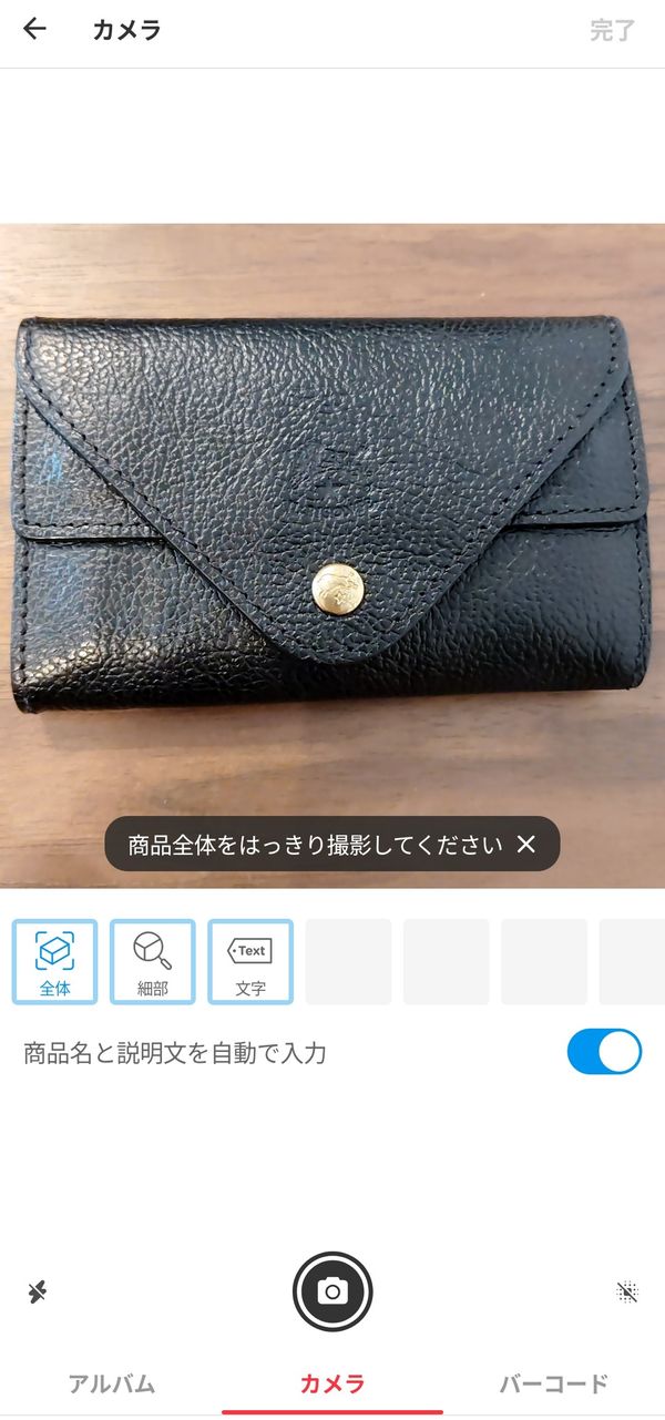 メルカリ 小銭入れを撮った画像