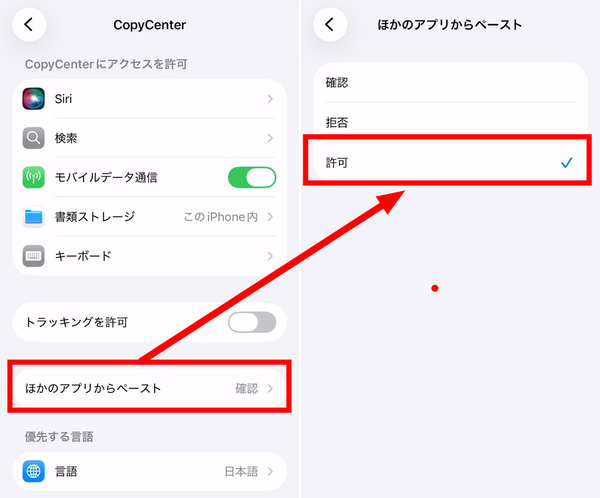 アプリ設定画面