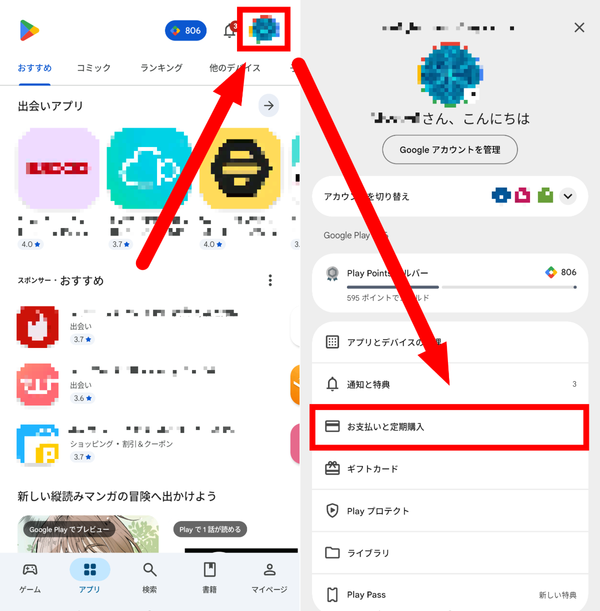 Androidで解約・退会する方法