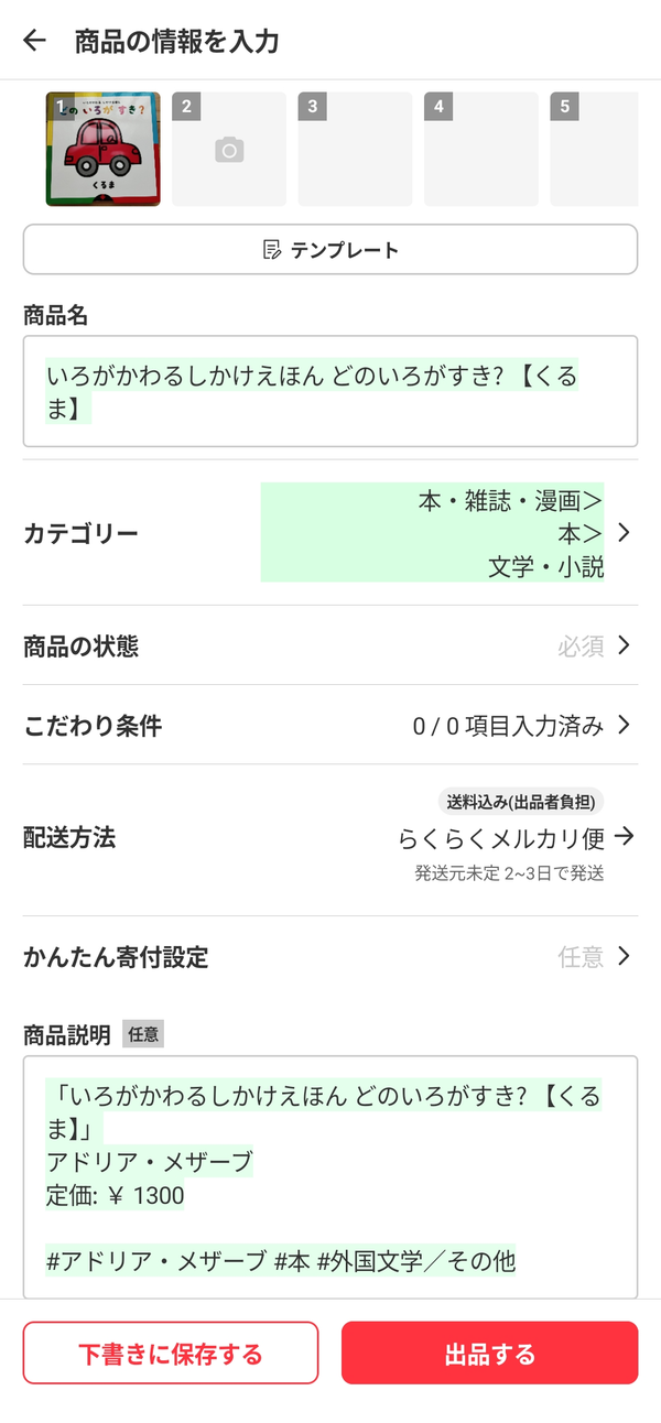 メルカリ バーコードで読み取った本の情報が書かれた画像