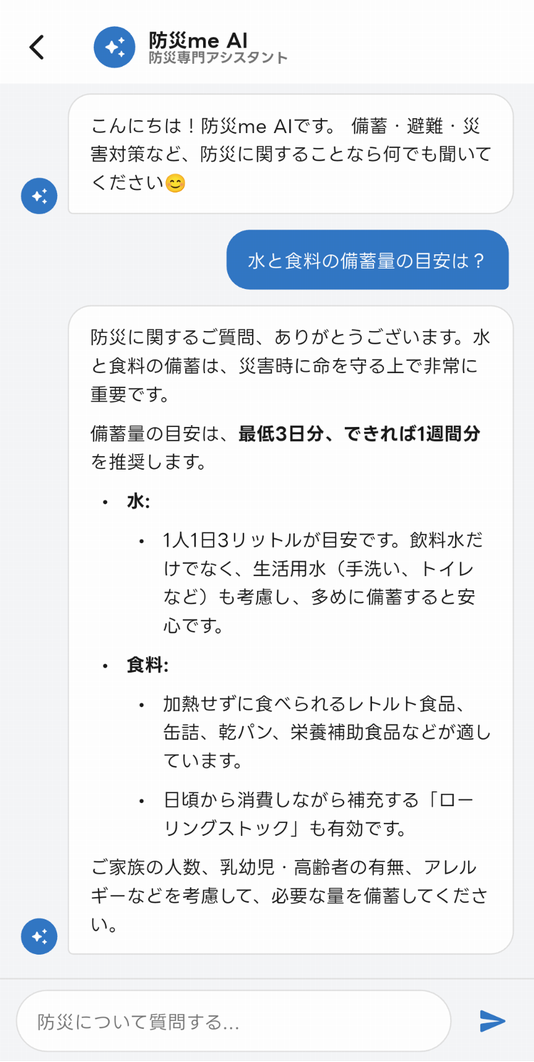 AI防災診断