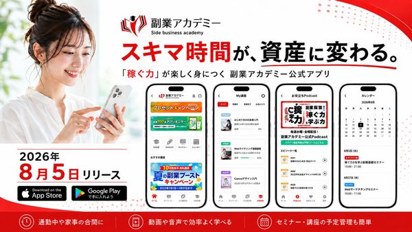 副業アカデミー公式アプリの画像