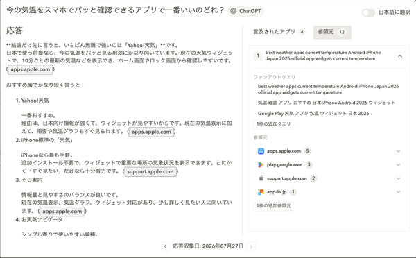 AI回答分析の管理画面【参照元】