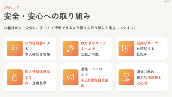 安心・安全への取り組み（aikata）