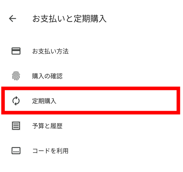 Androidで契約更新日を確認する方法
