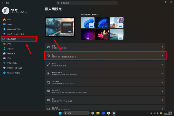 個人用設定をクリック