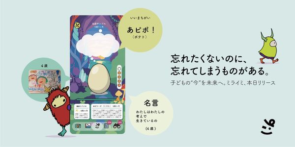 ミライミの画像