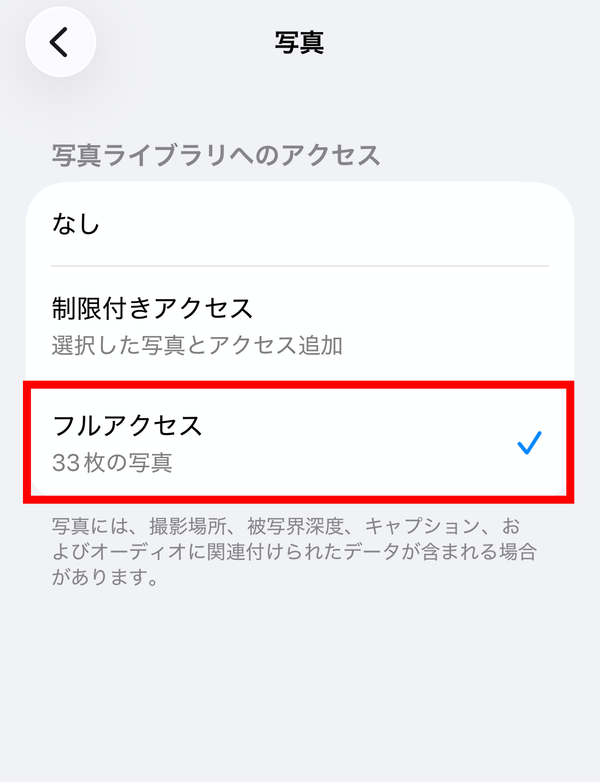 『LINE』プライバシー設定
