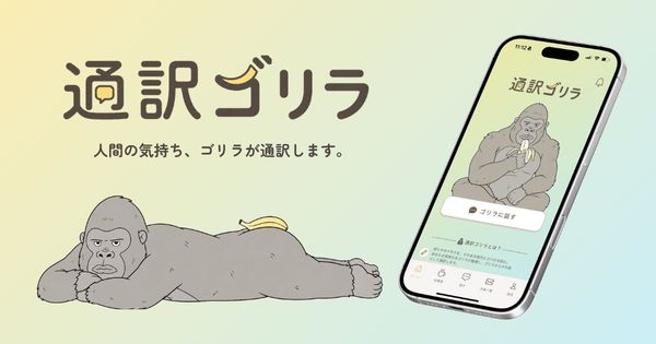 通訳ゴリラの画像
