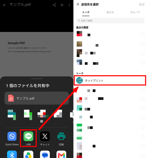 LINEのネットプリントに送信