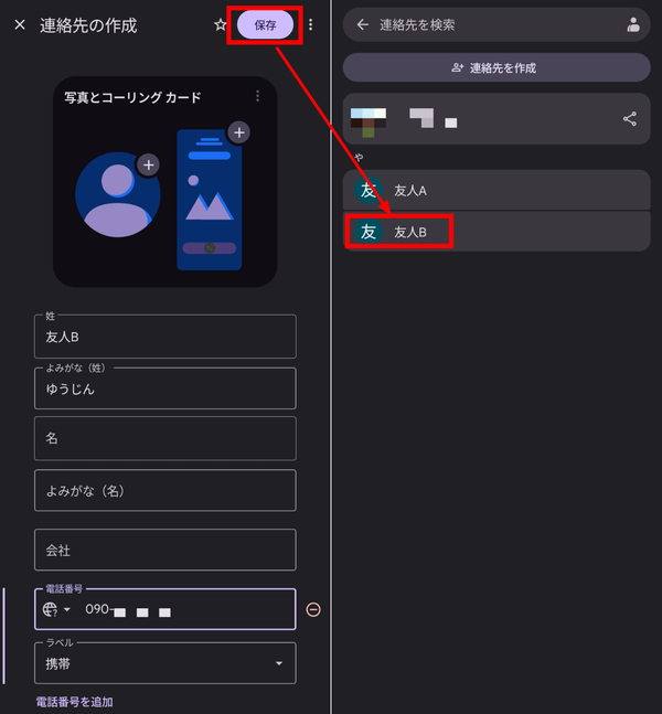 連絡先追加方法
