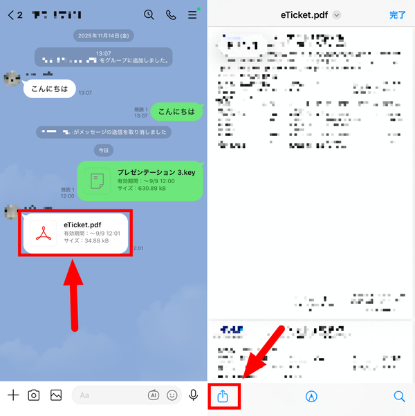 LINEで受け取ったファイルを保存