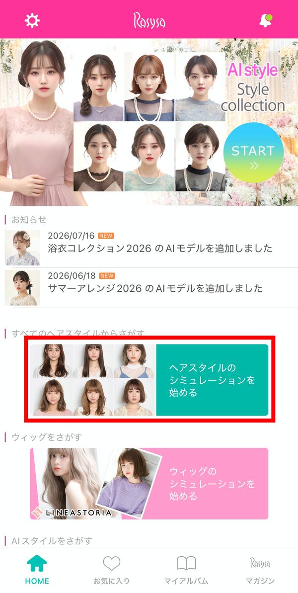 らしさ ヘアスタイルデザイナー1