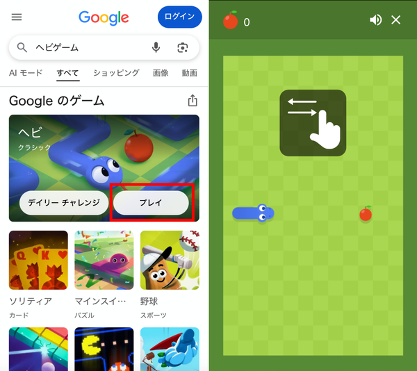 「ヘビゲーム」で検索して表示されたGoogleのヘビゲームの画面