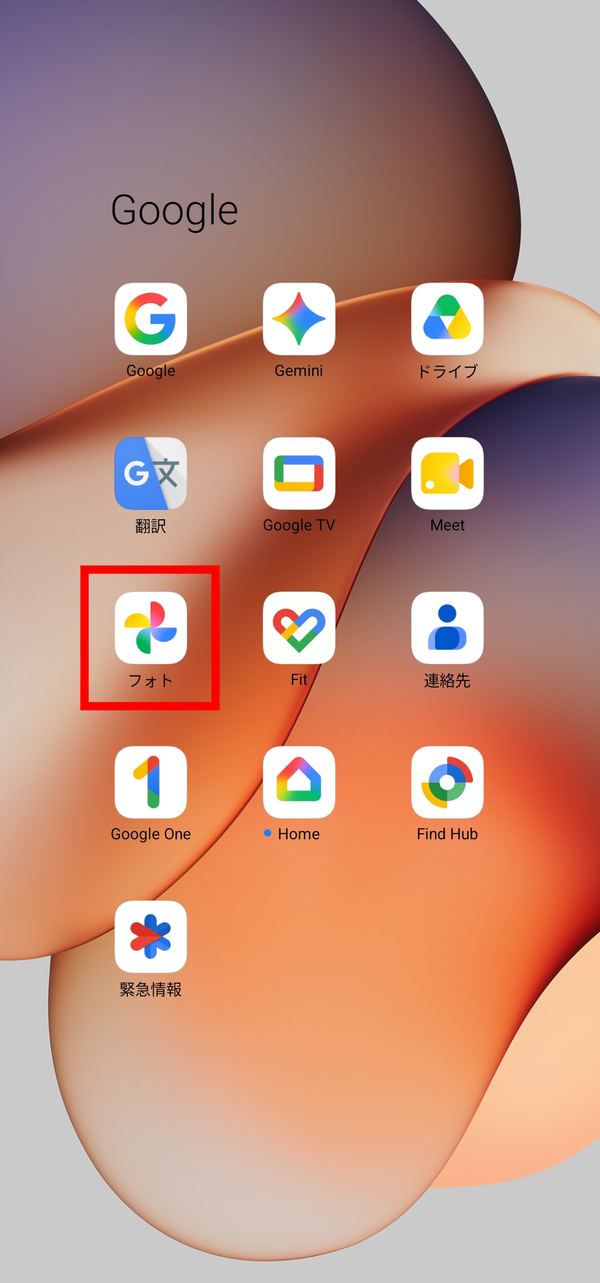 ホーム画面に並んだ「Googleフォト」のアイコン