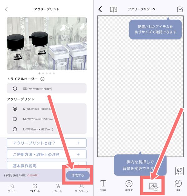 2.サイズを決定し、作成する