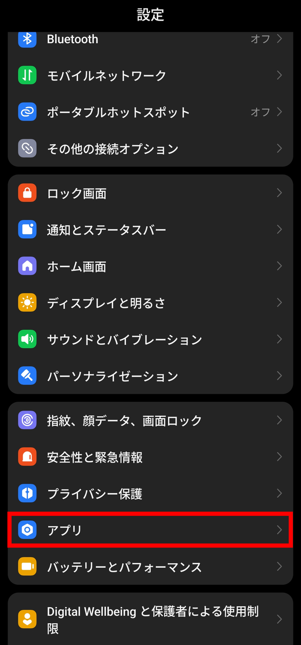 『LINE』プライバシー設定