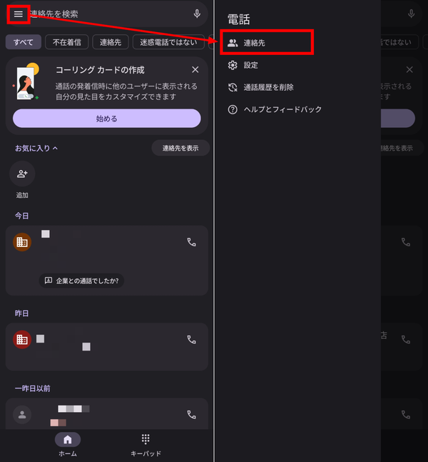 電話帳から電話をかける
