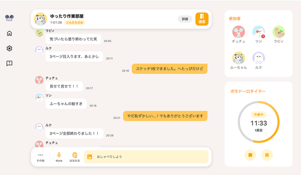 「おうち」参加画面のイメージ