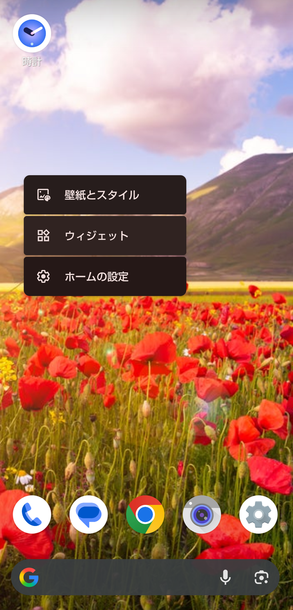 Androidのホーム画面