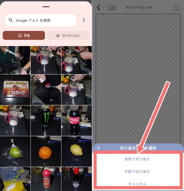 3.画像を選び切り抜く