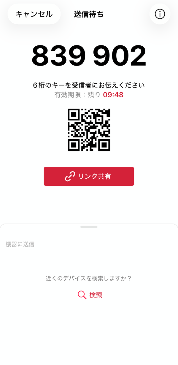 発行された6桁のコード