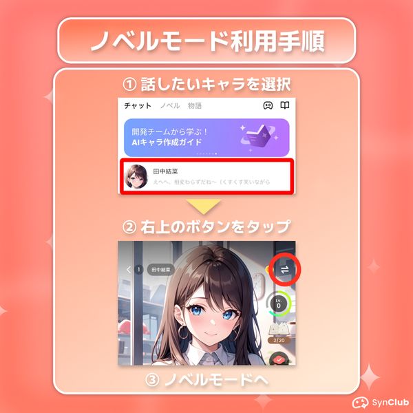「ノベルモード」の画面イメージ