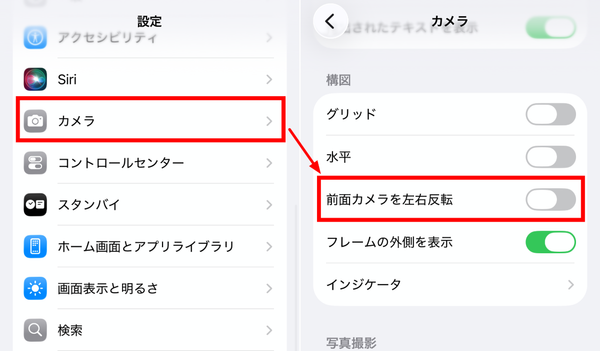 前面カメラの左右反転をオフにする方法