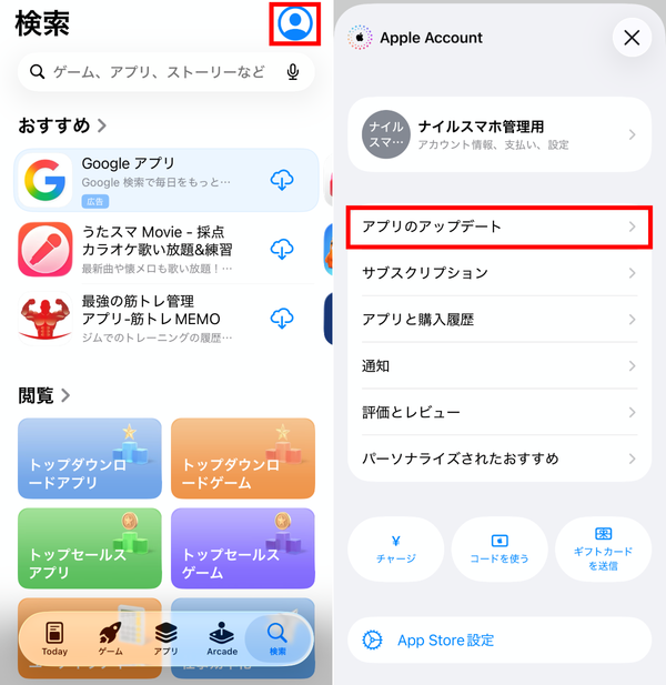 App Storeの右上にあるアカウント情報のアイコン