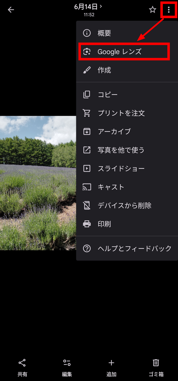 ［Google レンズ］をタップ