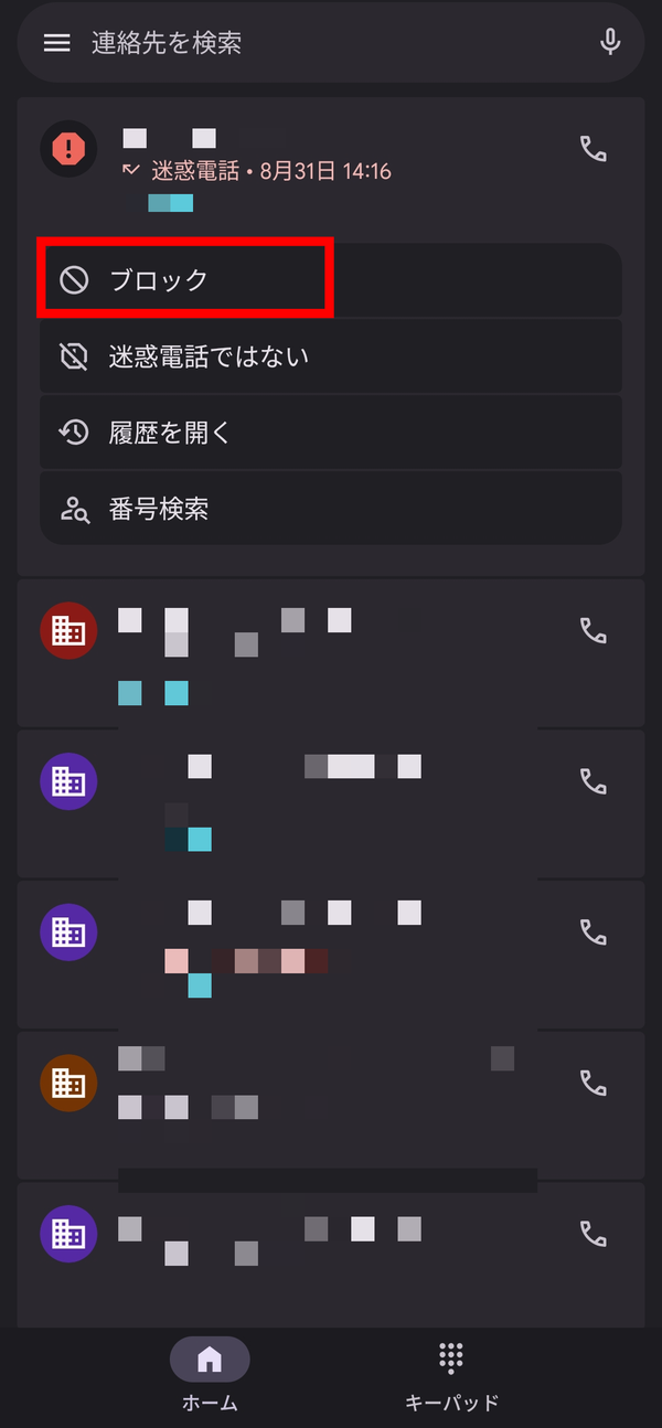 着信拒否の方法