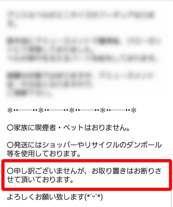 メルカリ 専用ページのお断り文