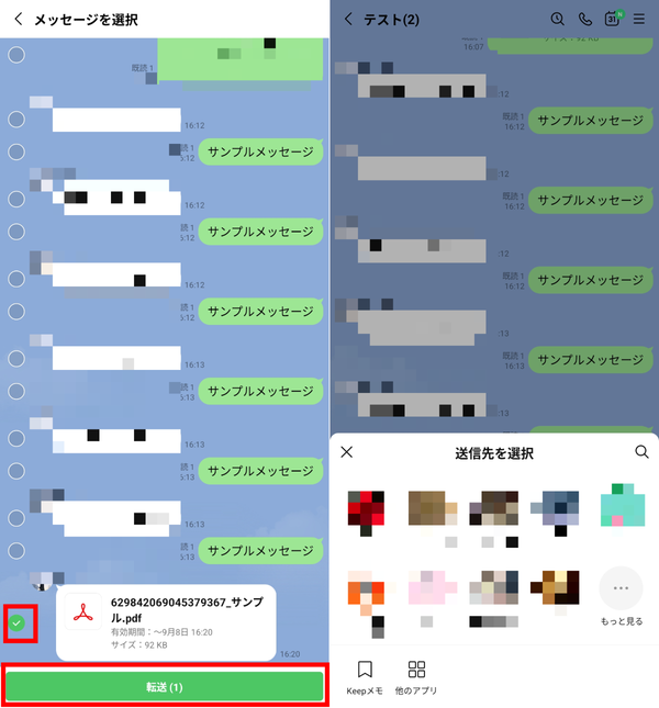 ファイル転送先の選択