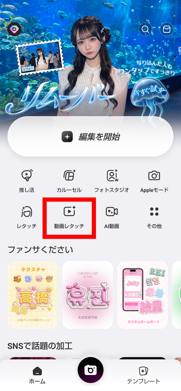 『BeautyPlus』のホーム画面